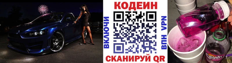 Кодеин напиток Lean (лин)  где продают   нарко площадка официальный сайт  Сосновка 